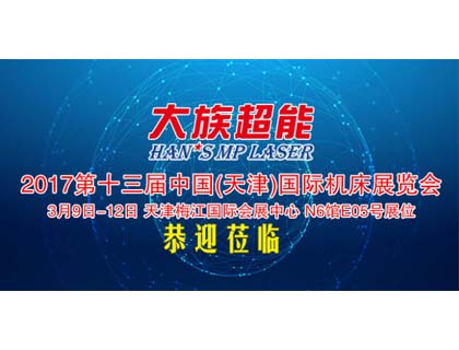 南宫28NG相信品牌的力量激光将携两款激光切割机亮相天津国际机床展