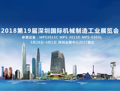 南宫28NG相信品牌的力量邀您看2018深圳国际机械制造工业展